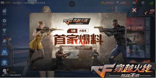 cf最新版本爆料手游,全新内容与玩法,带你领略极致射击体验! 第2张 cf最新版本爆料手游,全新内容与玩法,带你领略极致射击体验! 第2张